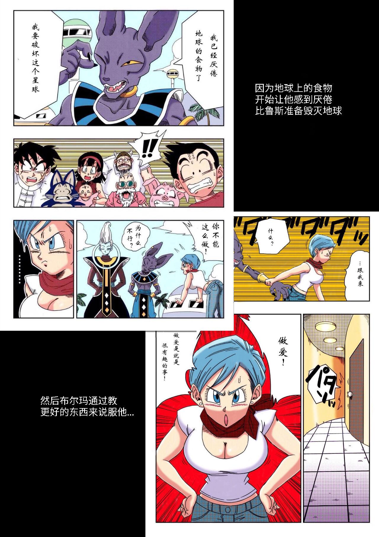 【龙腾虎跃汉化】没人敢违抗比鲁斯 - Page 2