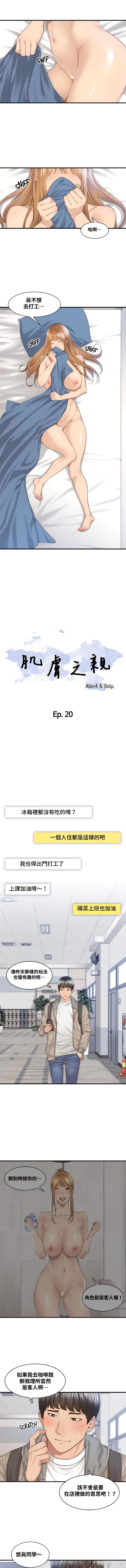 肌膚之親的好友｜肌肤之亲的好友 1-53 END 156