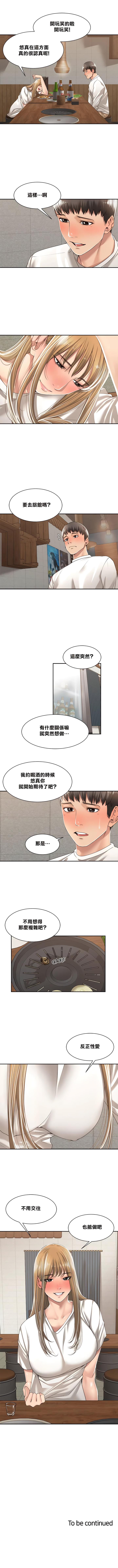 肌膚之親的好友｜肌肤之亲的好友 1-53 END 73