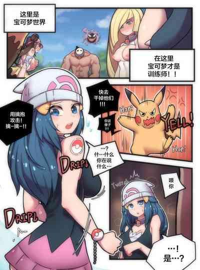 여긴 포켓몬 세계!中文 2
