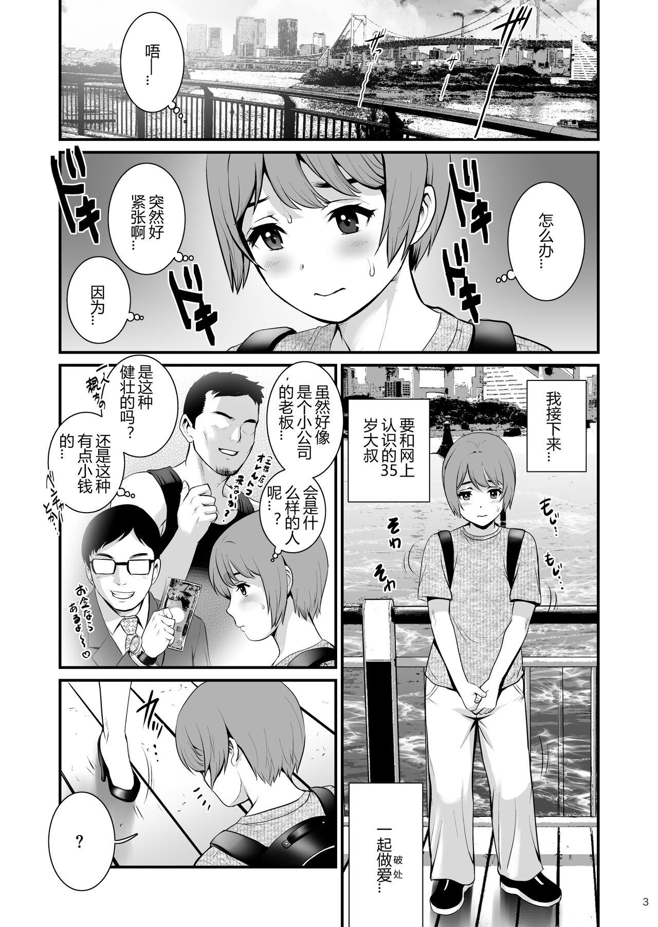 Cutie [Saigado] Yuma-san and Yota-kun [Chinese] [机智的叉子个人汉化] [Digital] - Original Hardcore Sex - Page 2