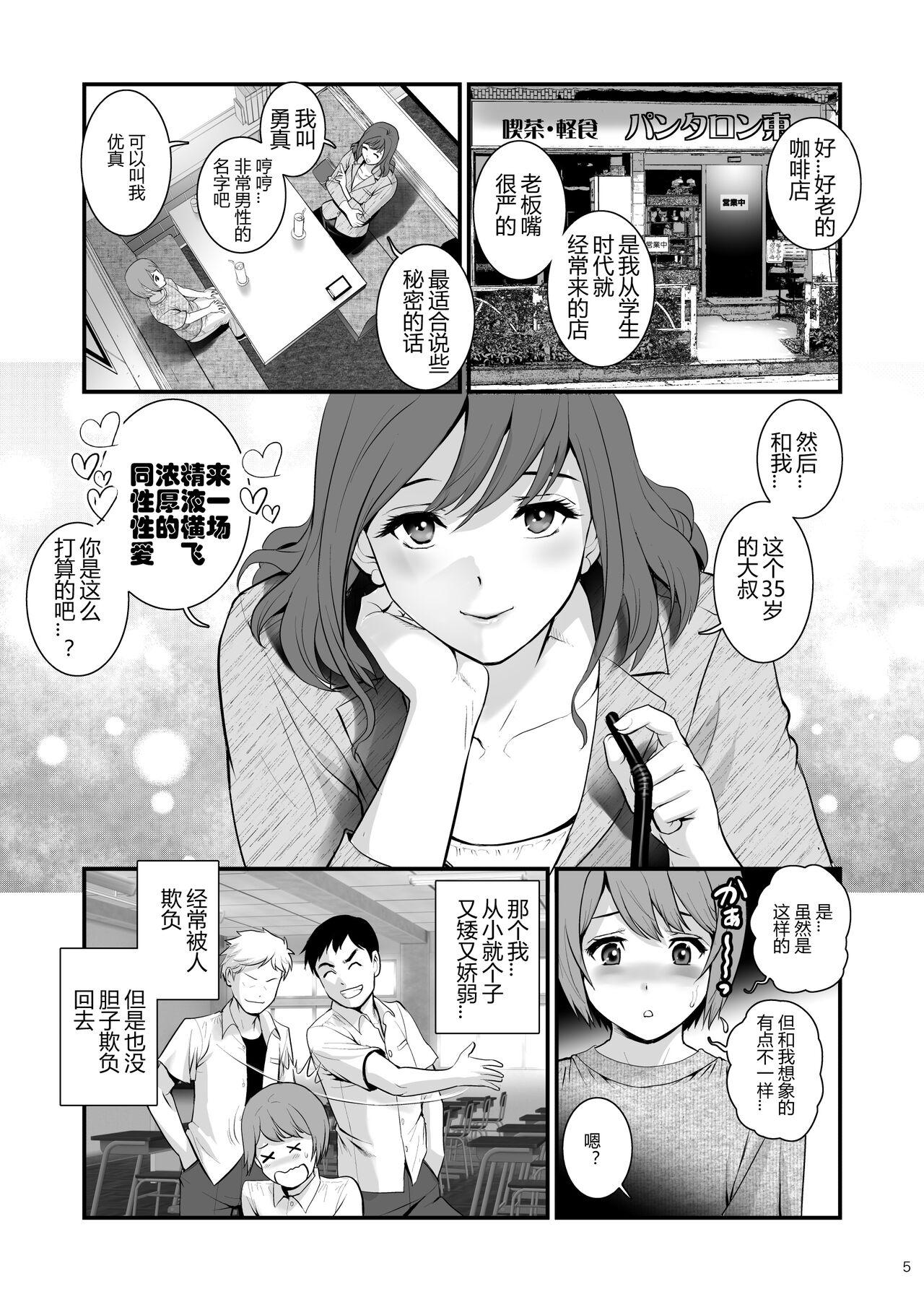 Cutie [Saigado] Yuma-san and Yota-kun [Chinese] [机智的叉子个人汉化] [Digital] - Original Hardcore Sex - Page 4