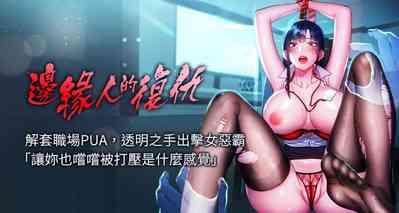 边缘人的复仇  | 邊緣人的復仇 1-8 1