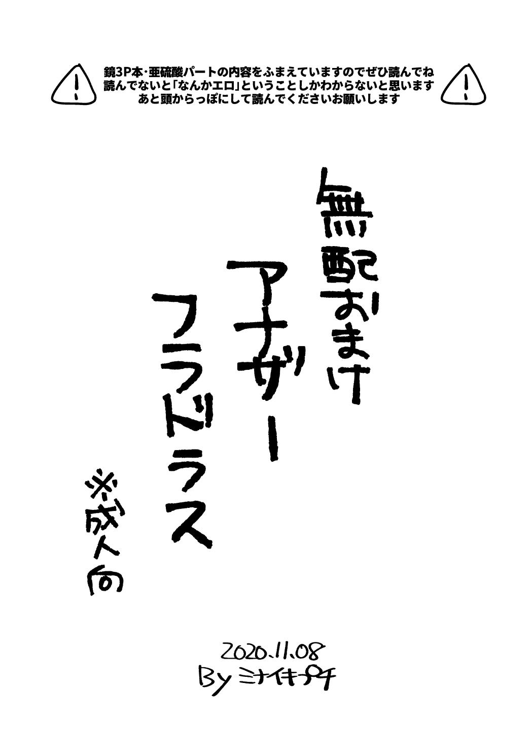 鏡3P本 フラウロス×アンドラスwith悪魔の鏡 23