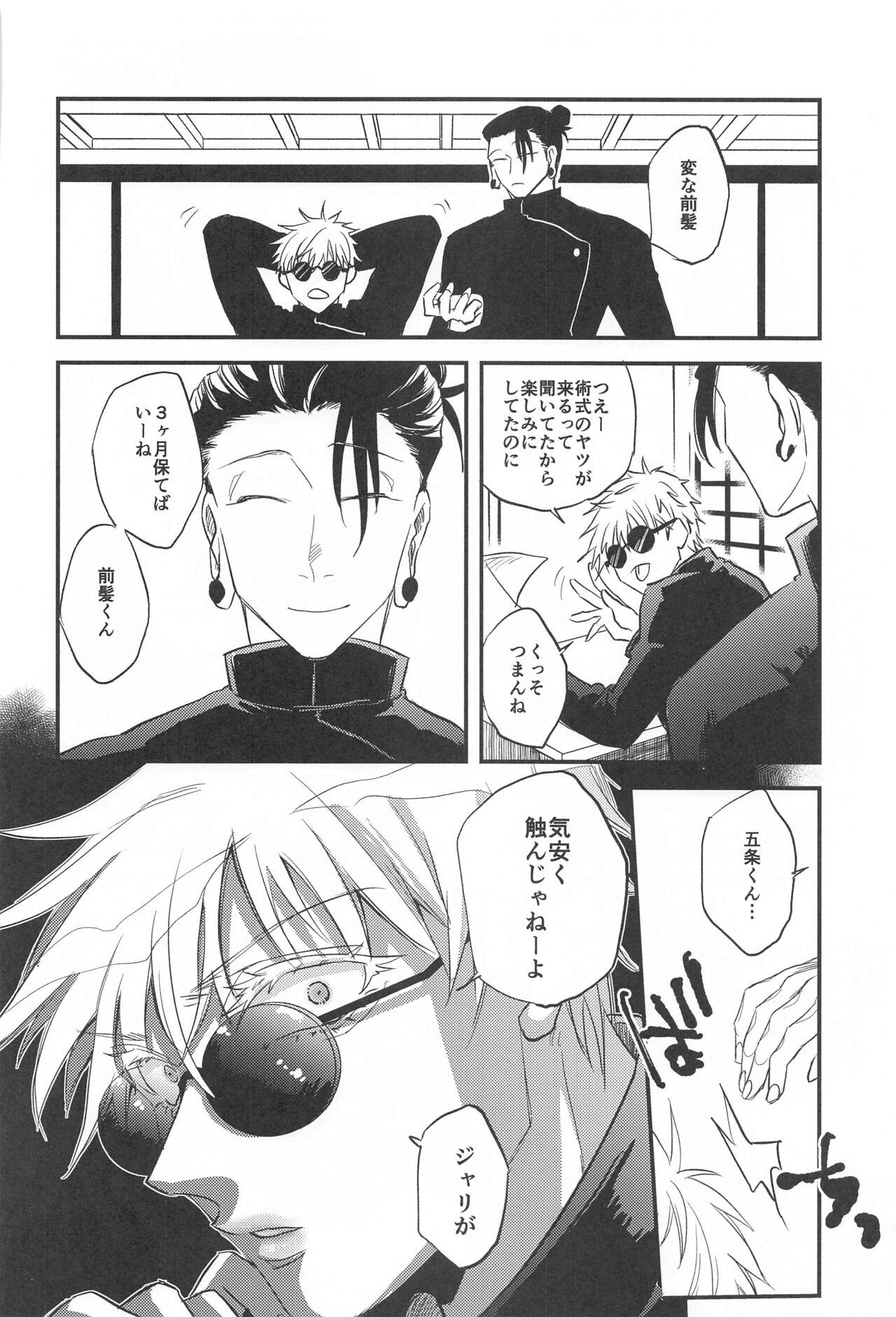 saikyo×kimeseku×sokuochichi2koma 4