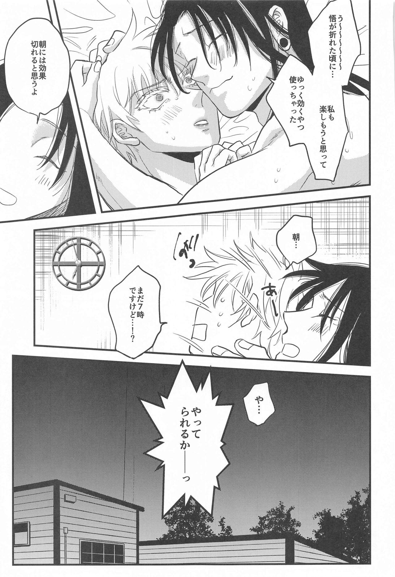 saikyo×kimeseku×sokuochichi2koma 49