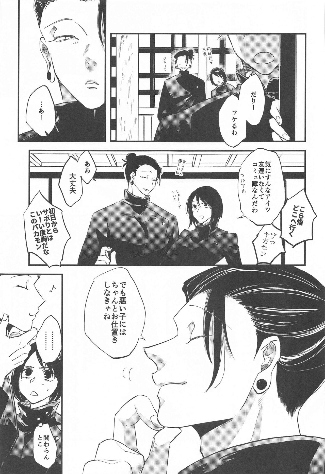 saikyo×kimeseku×sokuochichi2koma 6