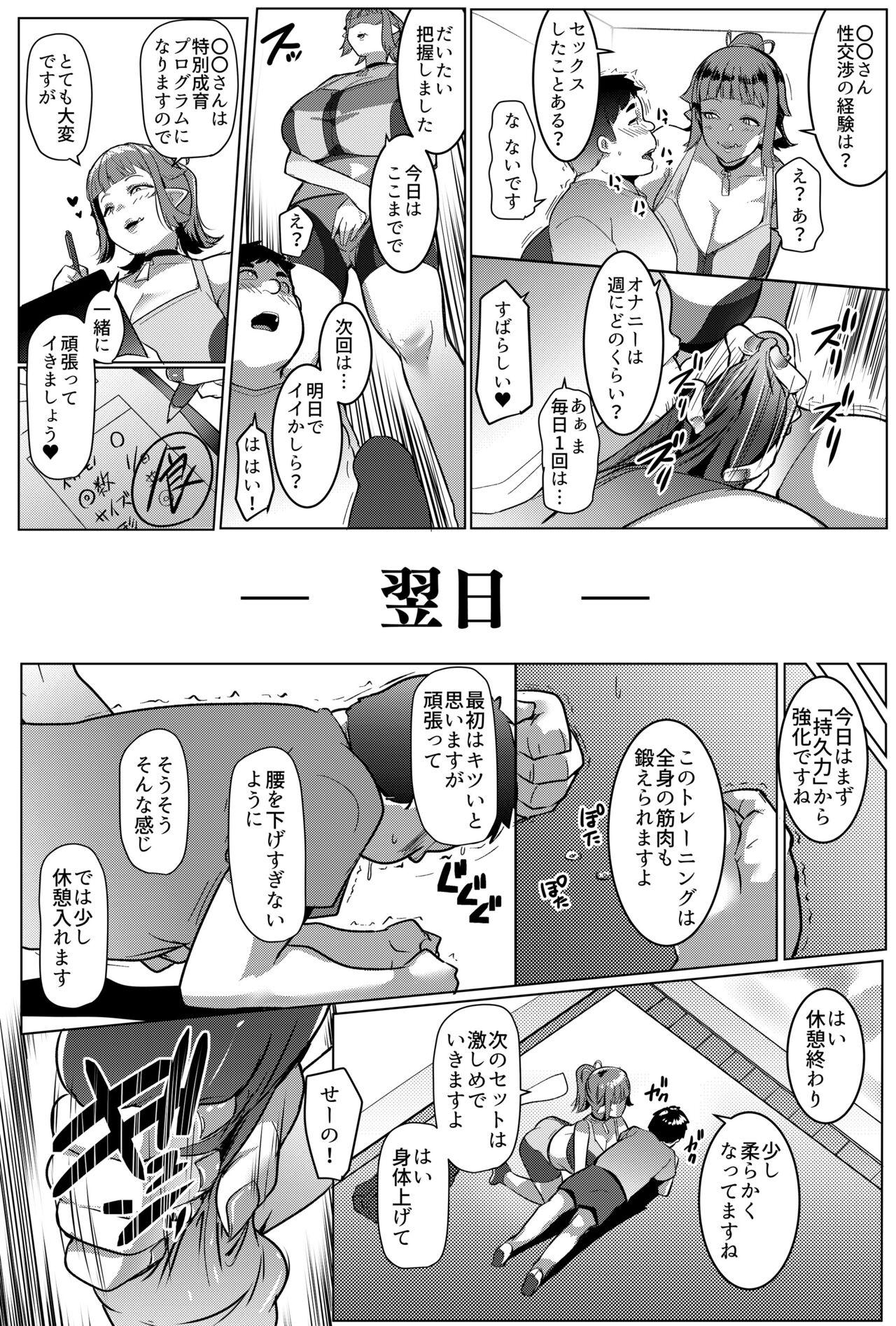 Hahaue mo Mesu Orc 2 - Page 8