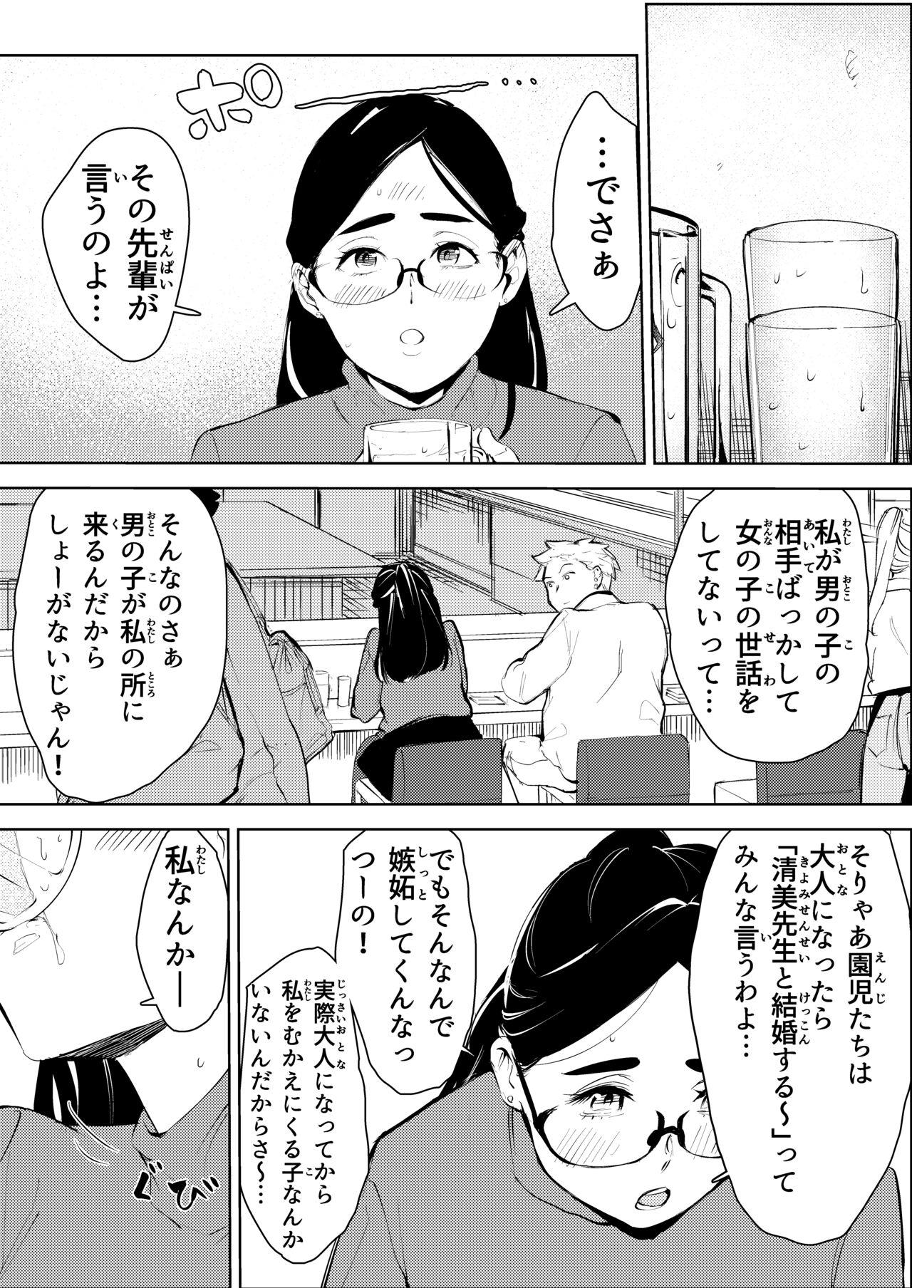 [Mokkorihan] 30-Sai hoiku-shi kon katsu pātī de deatta yarimoku ni jinsei dainashi ni sa reru 10