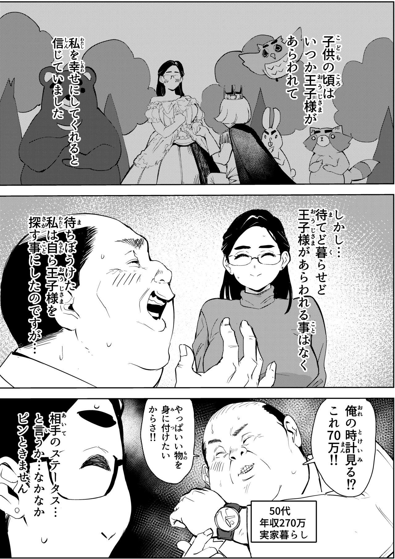 [Mokkorihan] 30-Sai hoiku-shi kon katsu pātī de deatta yarimoku ni jinsei dainashi ni sa reru 2