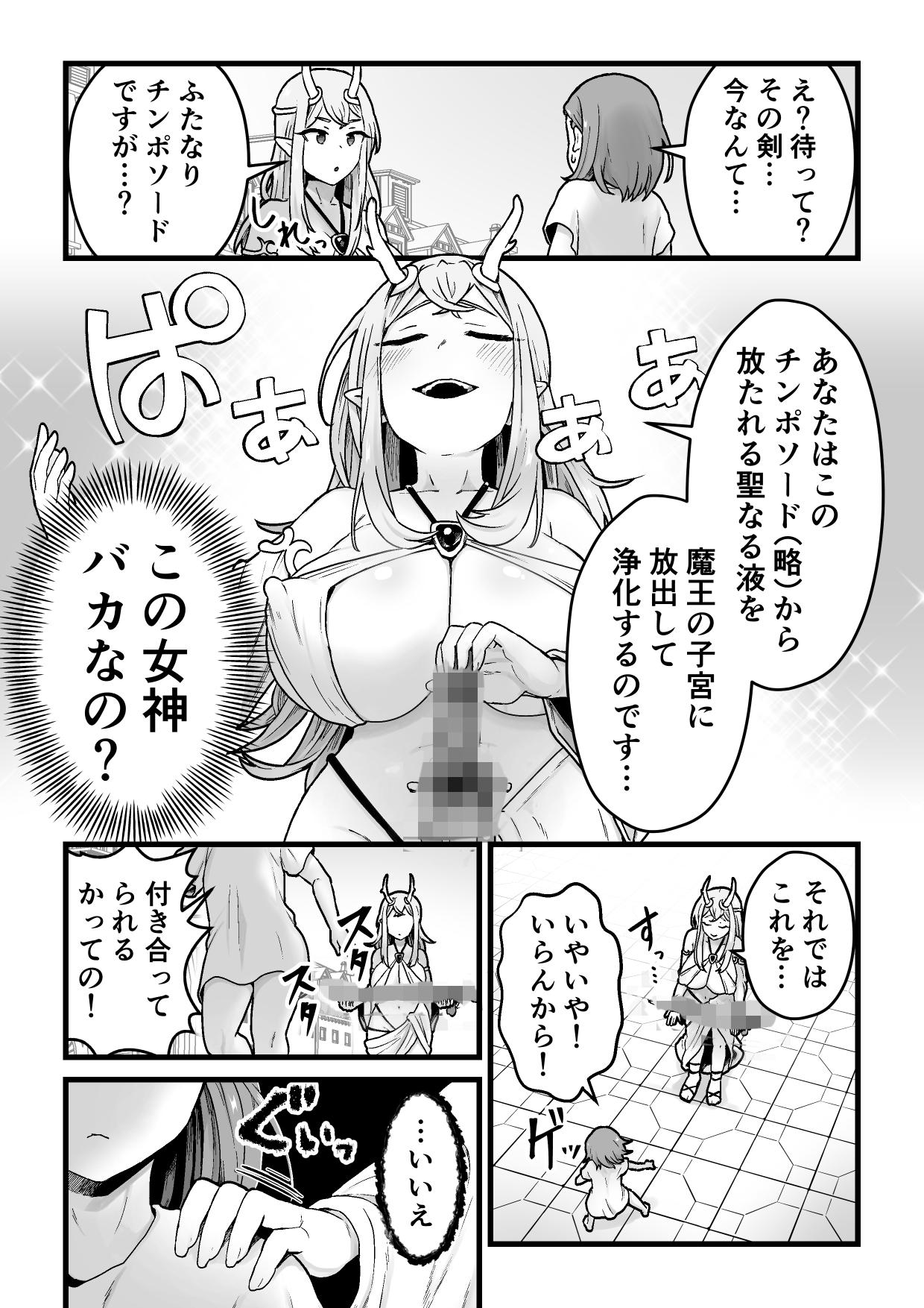 Shesafreak 欲求不満堕女神【ふたなりちんぽソード】を授けます Rough Sex - Page 5