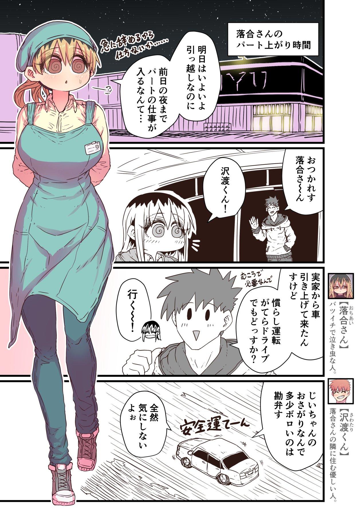 Batsuichi de Nakimushi na Otonari-san 138