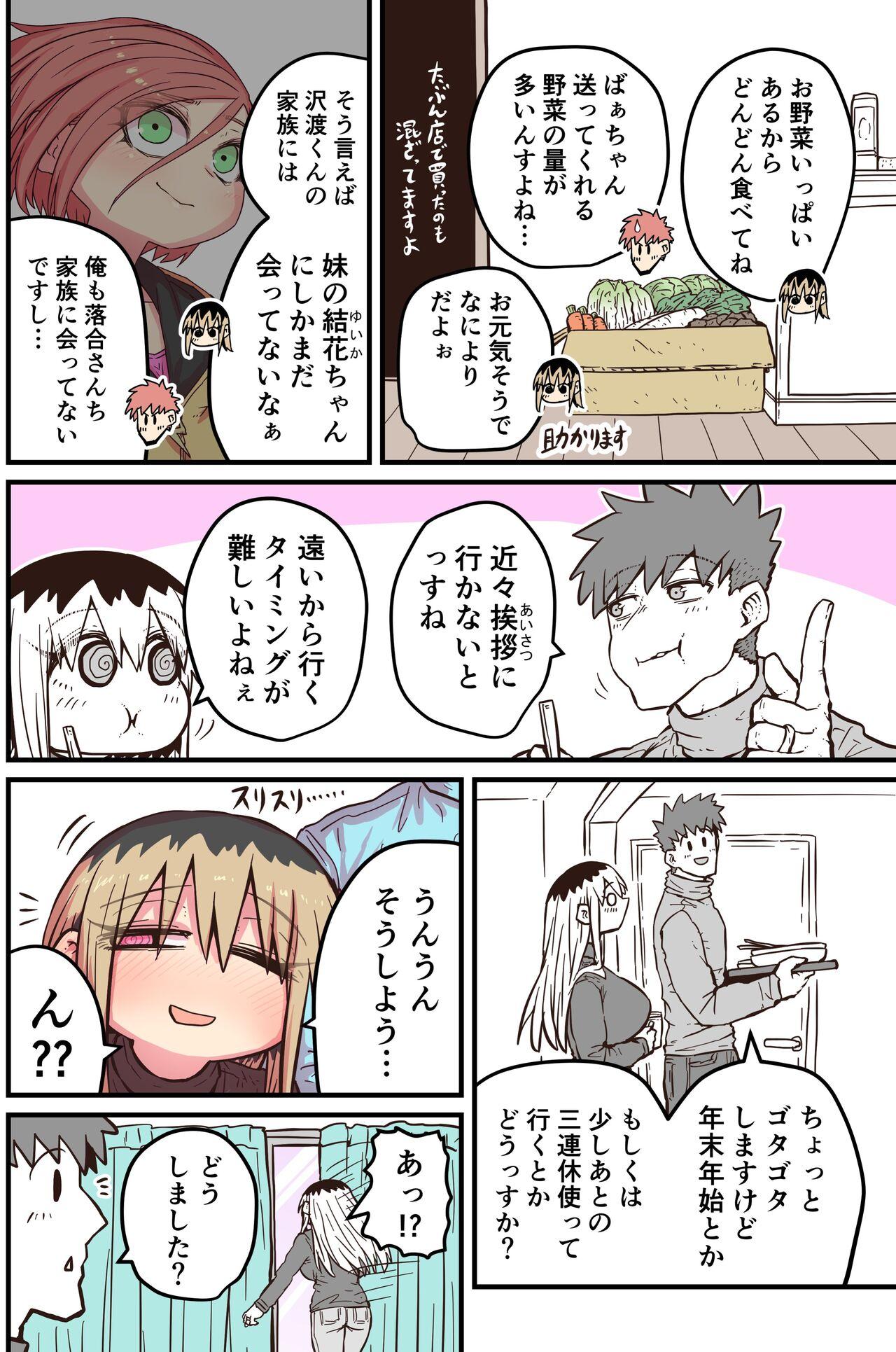 Batsuichi de Nakimushi na Otonari-san 357