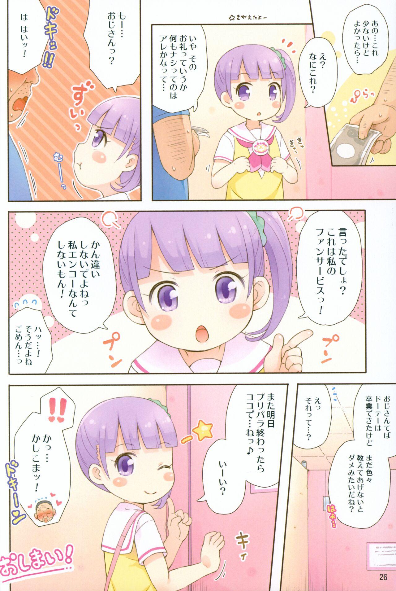 (Puniket 35) [Momomoya (Mizuno Mumomo) Non-chan no Fanservice (PriPara) 24