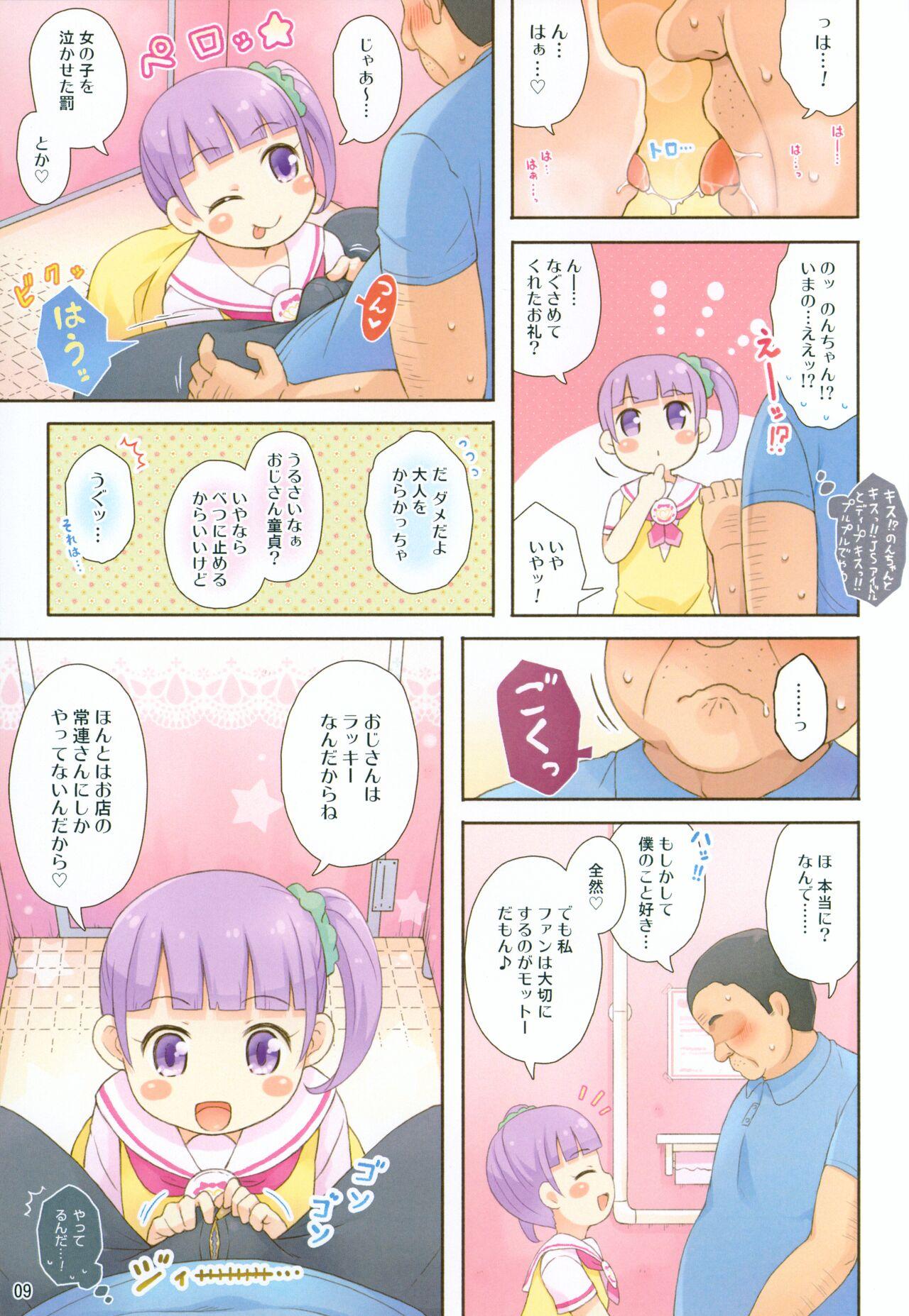 (Puniket 35) [Momomoya (Mizuno Mumomo) Non-chan no Fanservice (PriPara) 7