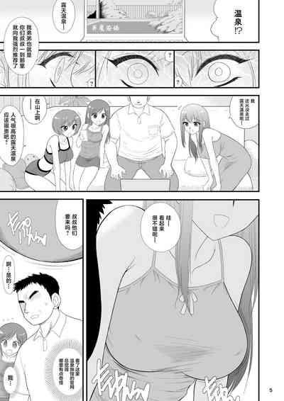 Bijin Sanshimai to Chichioya to Oji ga Konyoku Onsen ni Ikimashita. 4