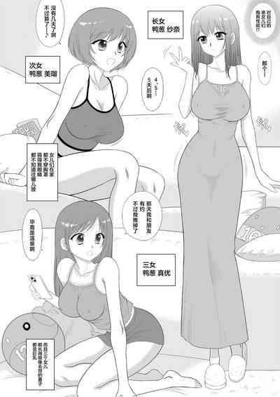 Bijin Sanshimai to Chichioya to Oji ga Konyoku Onsen ni Ikimashita. 5