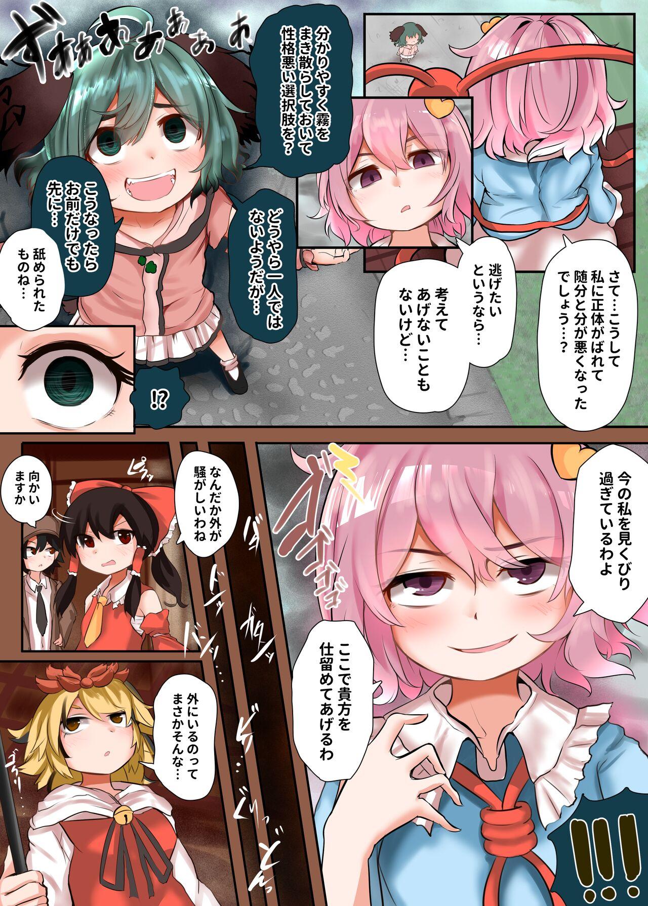 ポンコツ激戦！? 探偵古明地さとり VS ミズチー憑依・幽谷響子 [ひよこせっと] (東方Project) 0