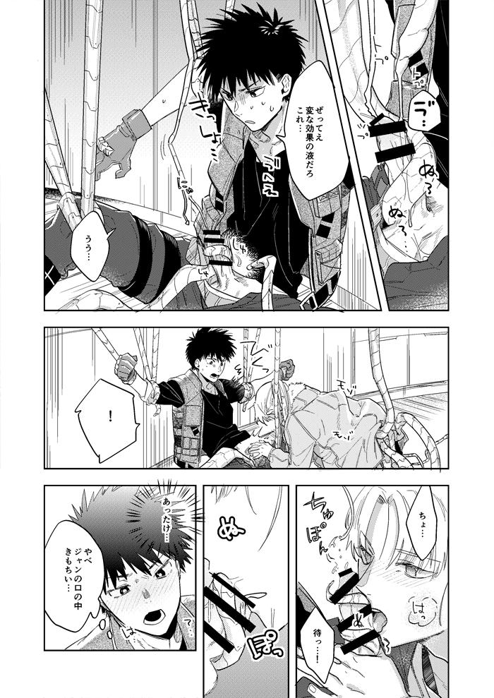 ハイパーブラックボックス - Page 16