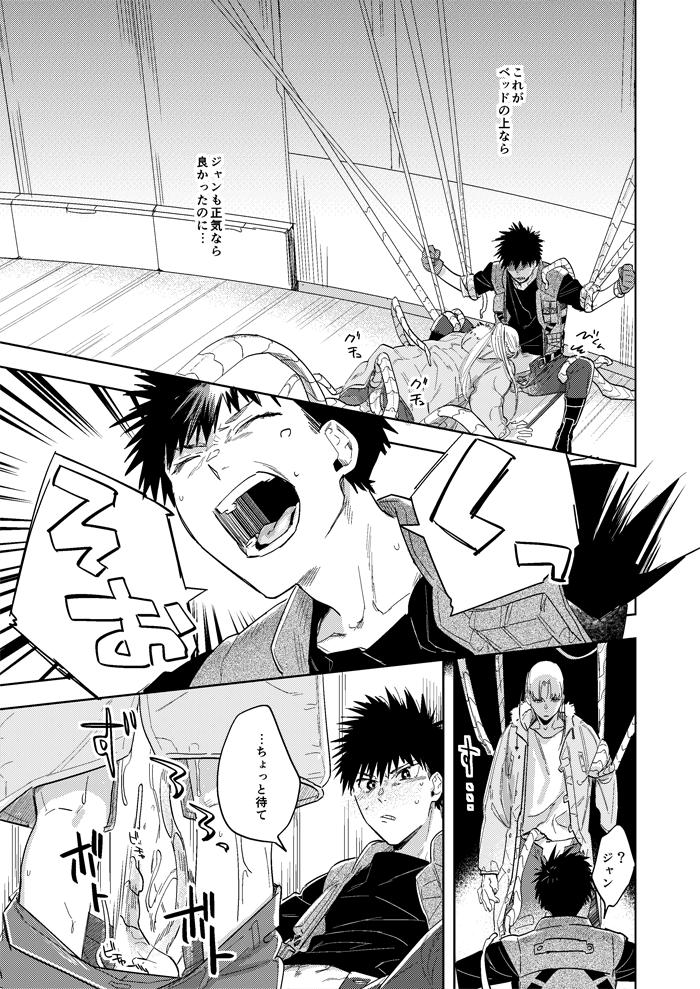 ハイパーブラックボックス - Page 17
