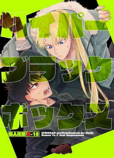 ハイパーブラックボックス 1