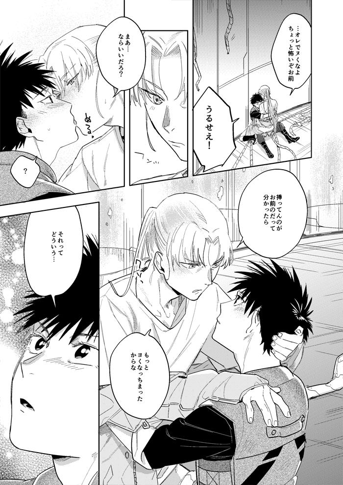 ハイパーブラックボックス - Page 28