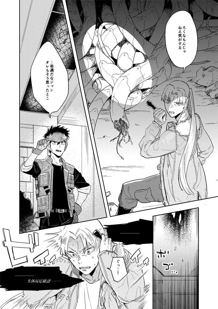 ハイパーブラックボックス - Page 6