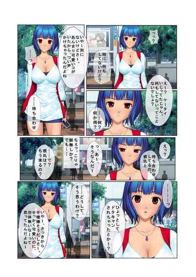 04ナンパ生ハメ♂♀出会ったその日に即ハメる! ～彼氏待ち不機嫌女子大生に無理やり出しちゃった!～ フルカラーコミック版 4