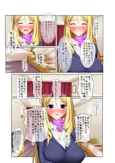 05ナンパ生ハメ♂♀出会ったその日に即ハメる! ~外資系大企業に勤める美人OLに中で出しちゃった!~ フルカラーコミック版 10
