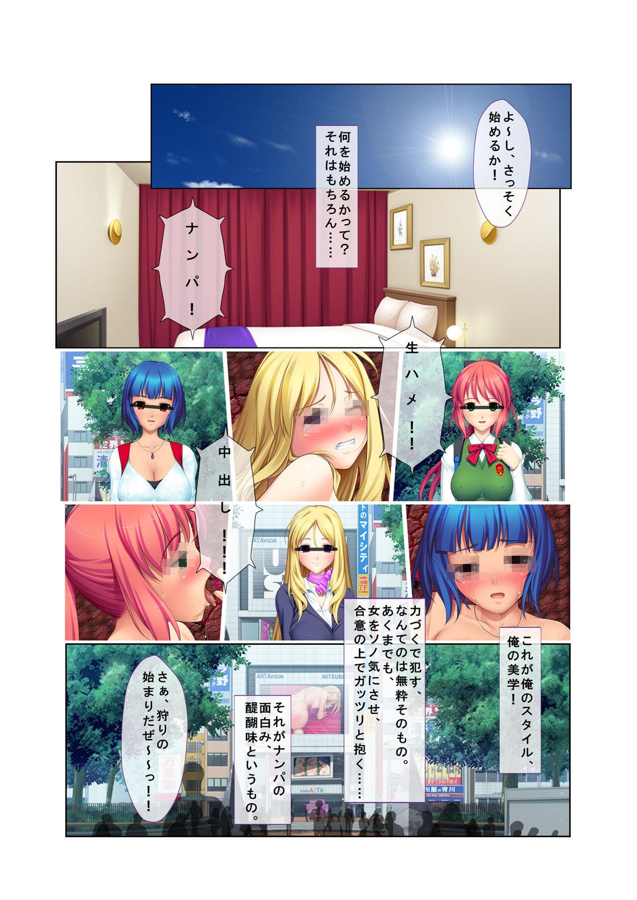 05ナンパ生ハメ♂♀出会ったその日に即ハメる! ～外資系大企業に勤める美人OLに中で出しちゃった!～ フルカラーコミック版 - Page 2