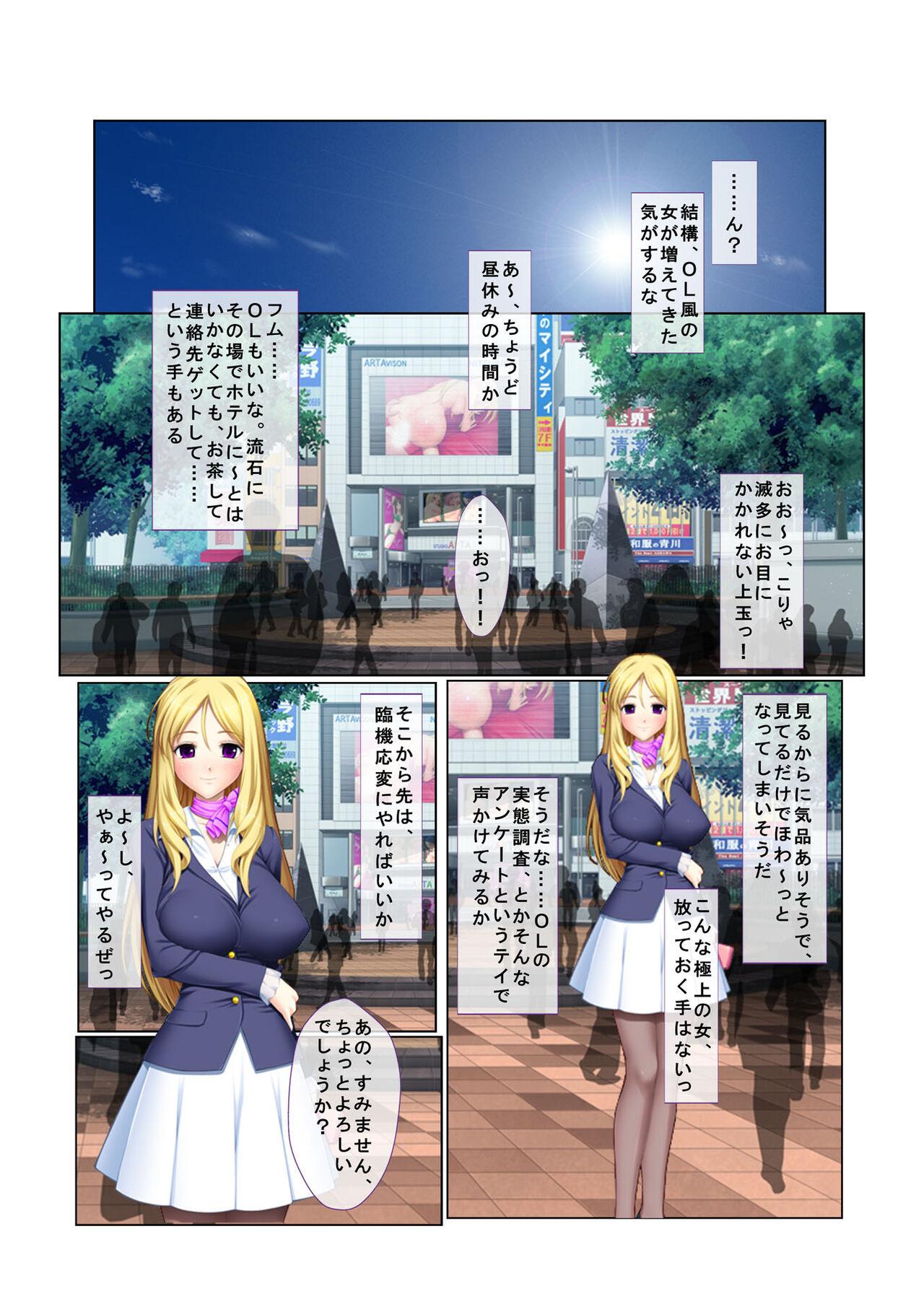 05ナンパ生ハメ♂♀出会ったその日に即ハメる! ～外資系大企業に勤める美人OLに中で出しちゃった!～ フルカラーコミック版 - Page 3