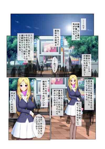 05ナンパ生ハメ♂♀出会ったその日に即ハメる! ~外資系大企業に勤める美人OLに中で出しちゃった!~ フルカラーコミック版 3