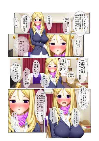 05ナンパ生ハメ♂♀出会ったその日に即ハメる! ~外資系大企業に勤める美人OLに中で出しちゃった!~ フルカラーコミック版 7