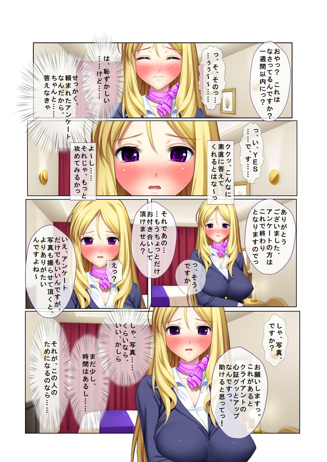 05ナンパ生ハメ♂♀出会ったその日に即ハメる! ～外資系大企業に勤める美人OLに中で出しちゃった!～ フルカラーコミック版 - Page 8