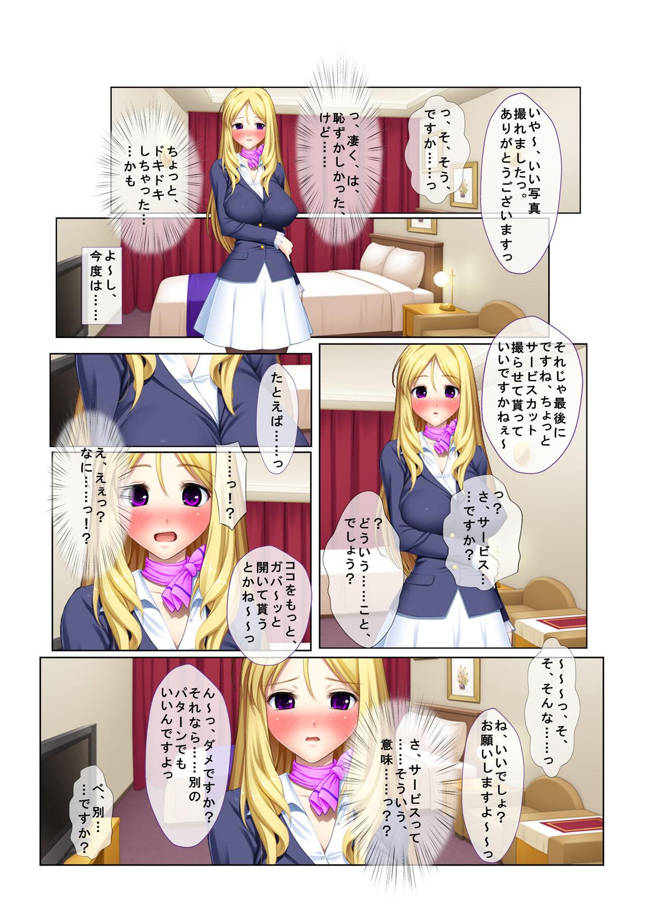 05ナンパ生ハメ♂♀出会ったその日に即ハメる! ～外資系大企業に勤める美人OLに中で出しちゃった!～ フルカラーコミック版 - Page 9