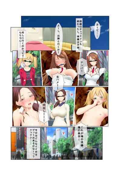 07ナンパ生ハメ♂♀出会ったその日に即ハメる!～フリーター・未亡人・メイド喫茶店員に中で出しちゃった!～ フルカラーコミック版 2
