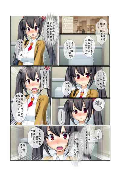12ナンパ生ハメ♂♀出会ったその日に即ハメる!～童顔巨乳JKに中で出しちゃった!～ フルカラーコミック版 8