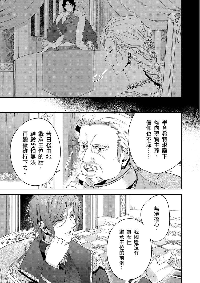 Shusendo Kishi ga Ore o Nakaseyou to Shiteimasu | 守財奴騎士對惹我哭感到樂在其中 Ch. 1-14 226