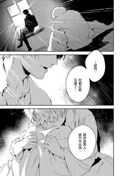 Shusendo Kishi ga Ore o Nakaseyou to Shiteimasu | 守財奴騎士對惹我哭感到樂在其中 Ch. 1-14 3