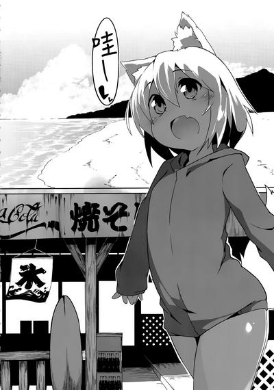 Hiyake Wanko to Umi no Ie | 曬黑狗狗與海之家 3