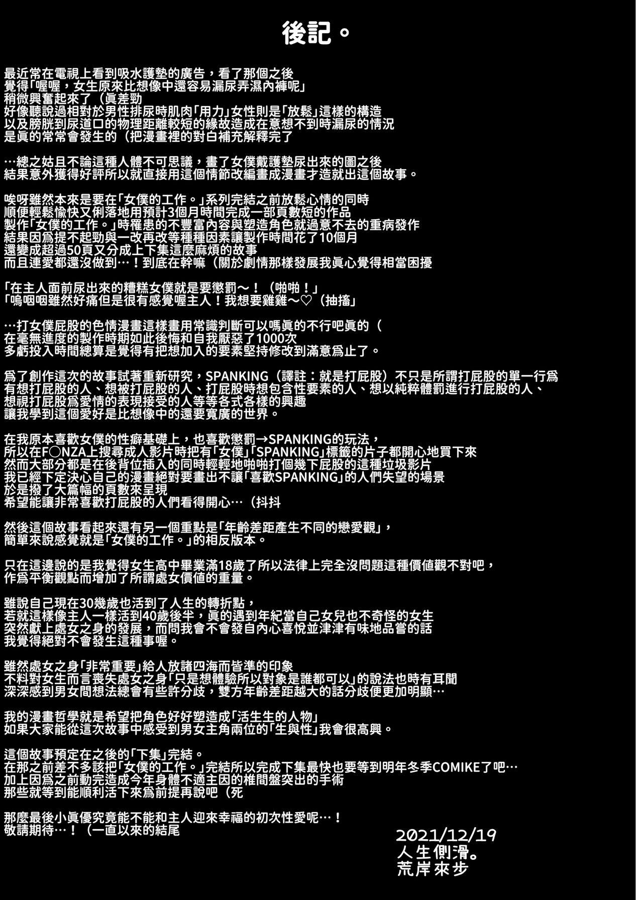 [Jinsei Yokosuberi. (Alexi Laiho)] Kojirase Shojo (Maid) wa Shitsuke (Ai) Saretai! | 執著處女(女僕)想被管教(愛)! [Chinese] [基德漢化組] [Digital] 60