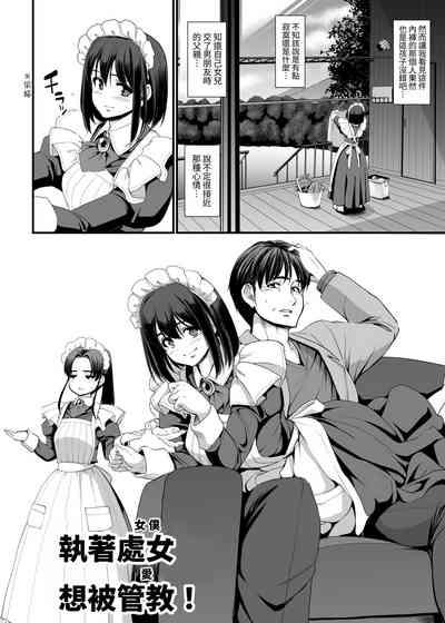 Kojirase Shojowa ShitsukeSaretai! | 執著處女想被管教! 8