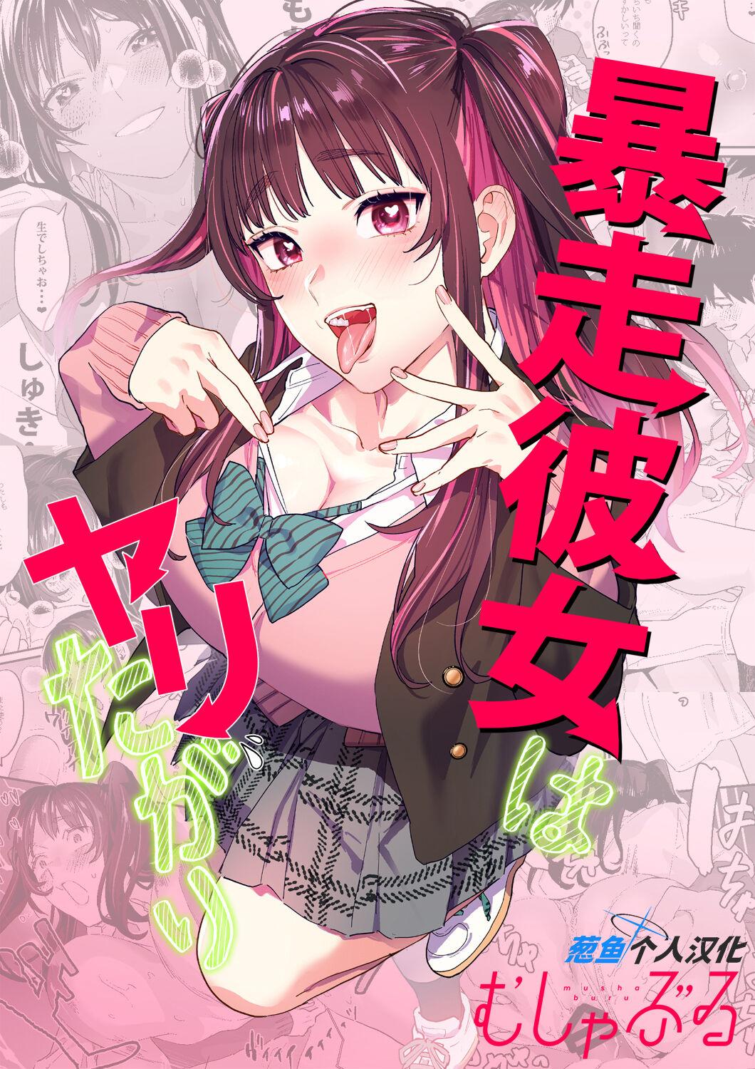 Bousou Kanojo ga Yaritangari + China-chan wa Sunao ja Nai 0