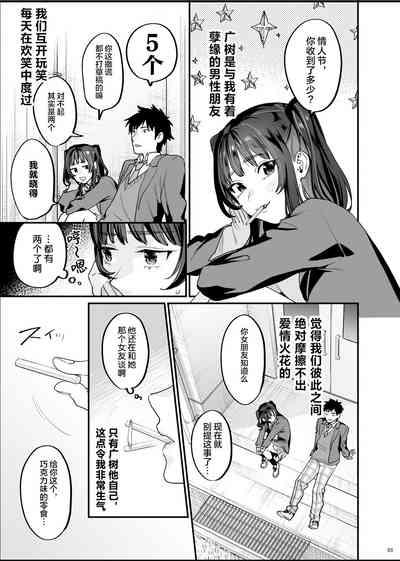 Bousou Kanojo ga Yaritangari + China-chan wa Sunao ja Nai 5