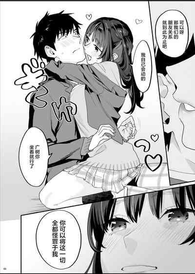 Bousou Kanojo ga Yaritangari + China-chan wa Sunao ja Nai 8