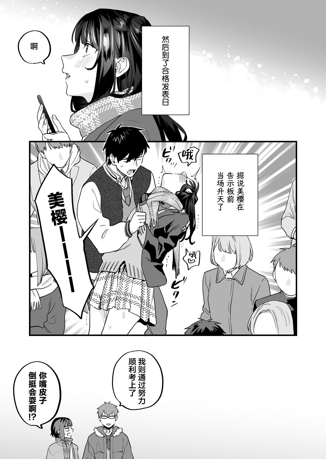 Yaritagari na Bokura - Page 110