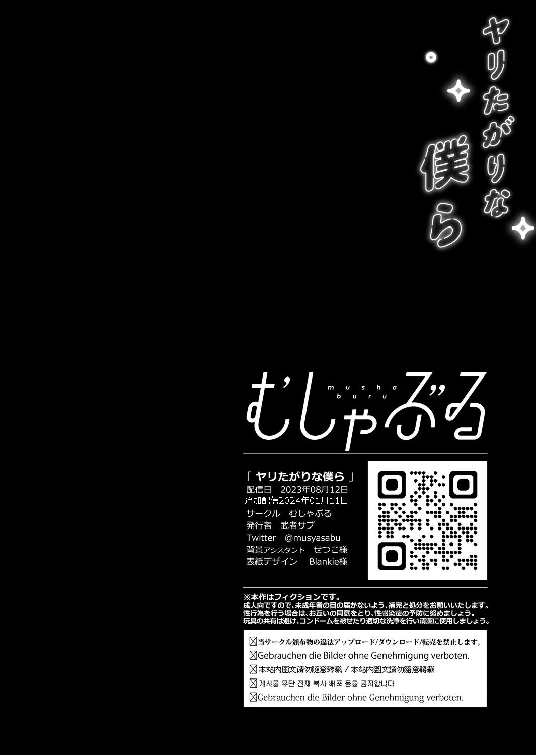 Yaritagari na Bokura - Page 111