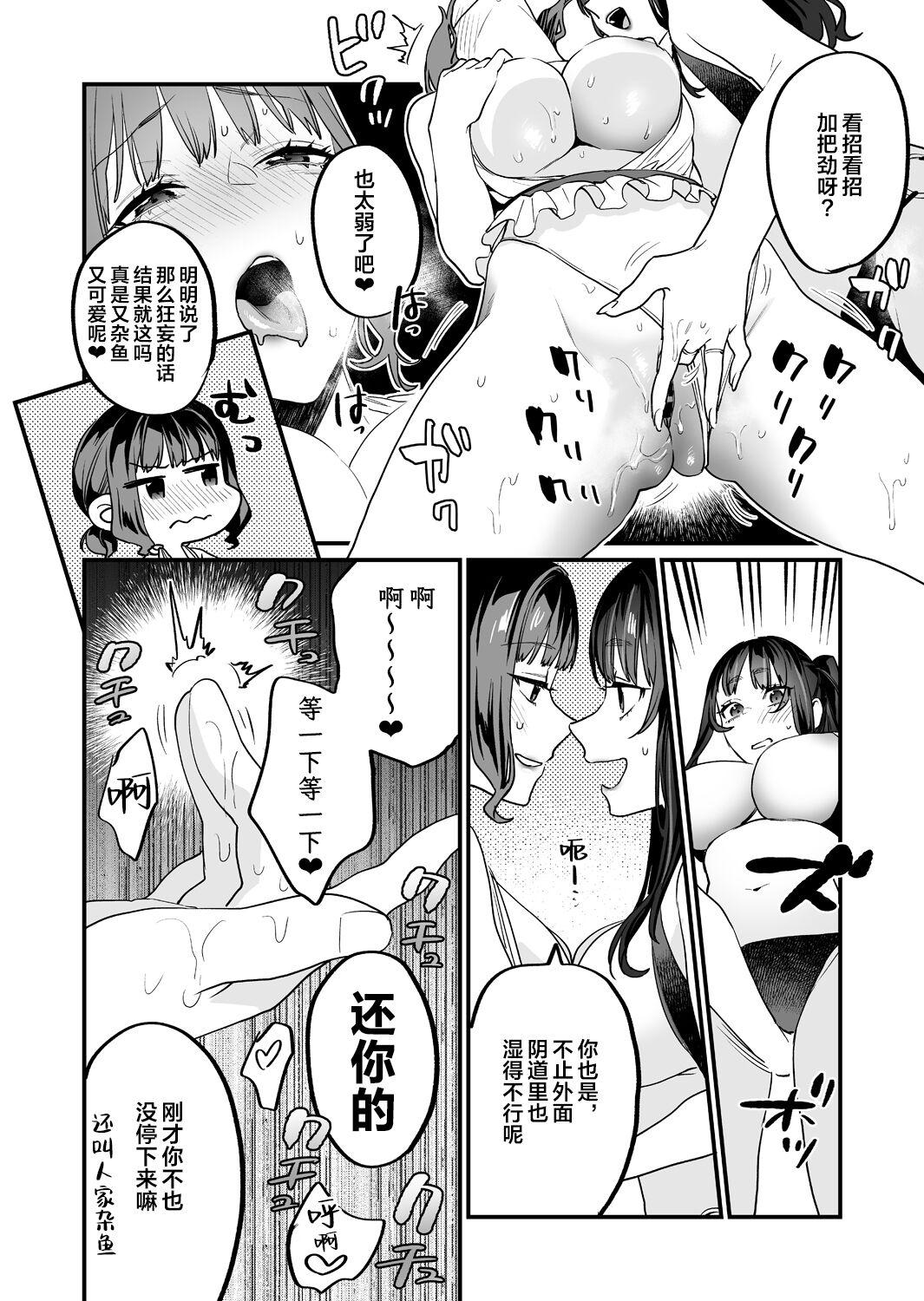 Yaritagari na Bokura - Page 14