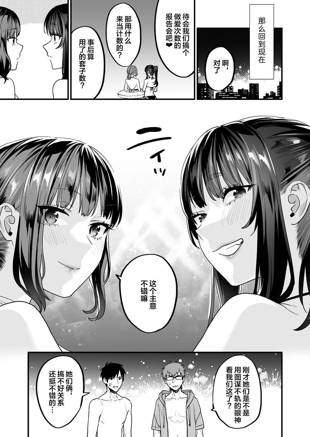 Yaritagari na Bokura - Page 17
