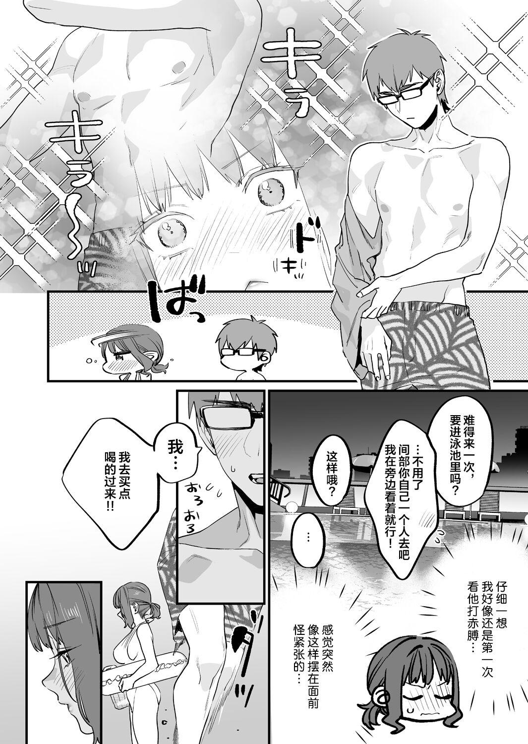 Yaritagari na Bokura - Page 20